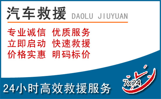 花山区汽车救援