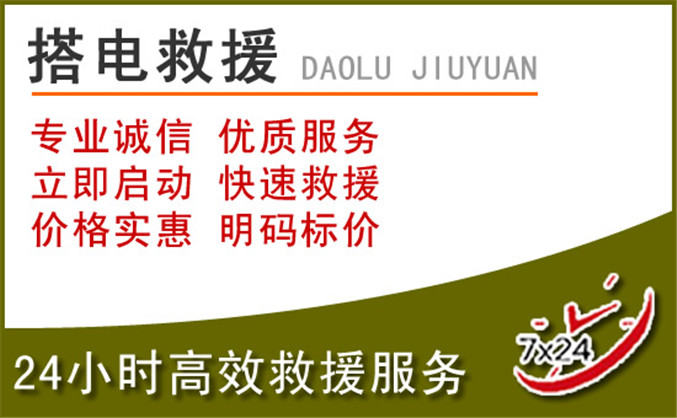 花山区汽车道路救援 花山区汽车道路救援